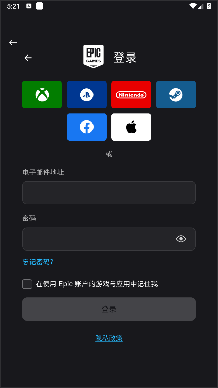 epic games手机客户端官方