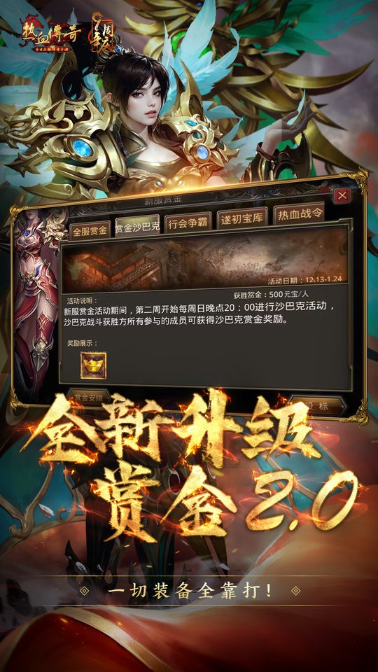 热血传奇官服百区2025
