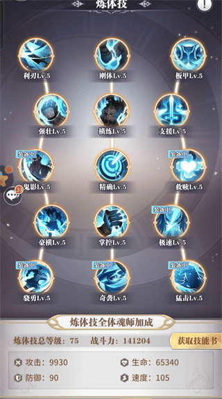 斗罗大陆武魂觉醒新手攻略 斗罗大陆武魂觉醒新手攻略