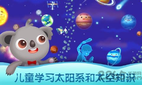 天才宝宝探索太空游戏