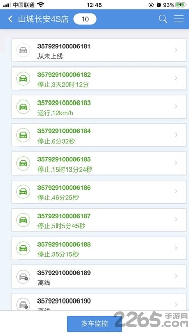 物联定位app