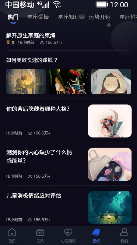 星座星球最新版