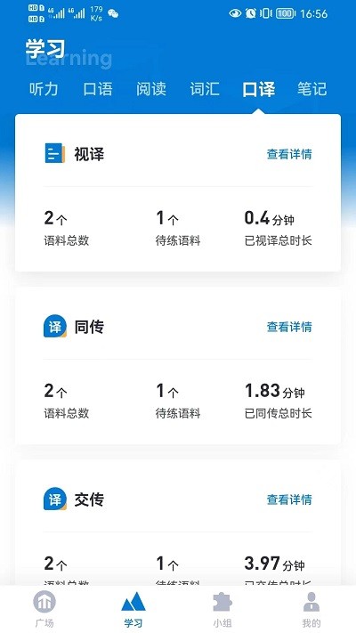 推傲外语官方版