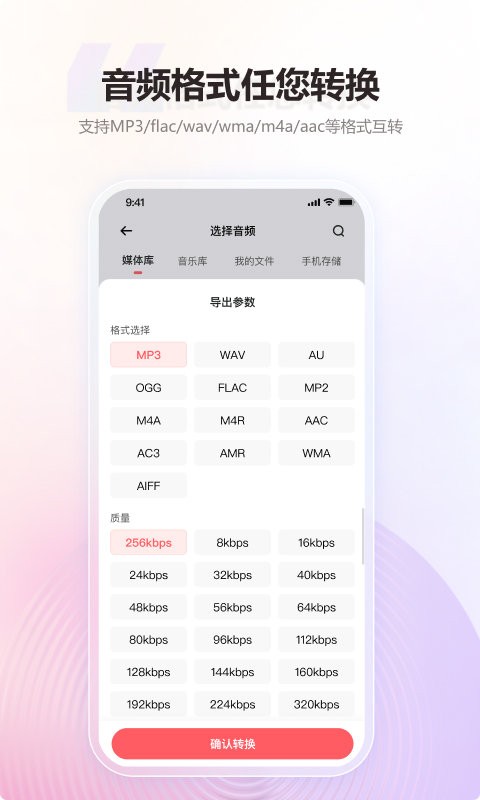 金舟MP3转换器app