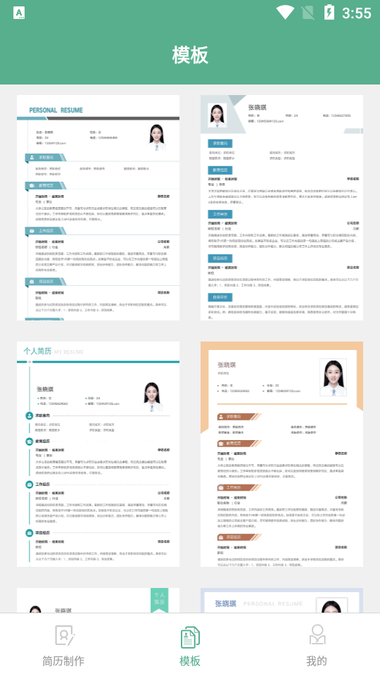 个人简历表格app免费版 个人简历表格下载手机版