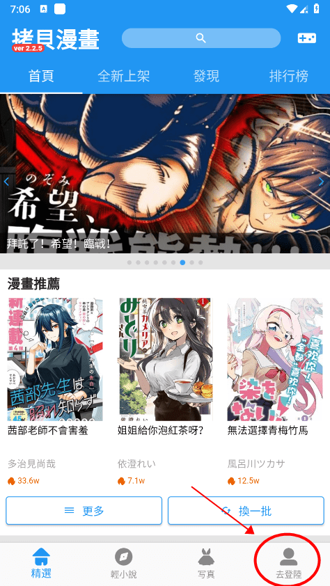 拷贝漫画app如何登录