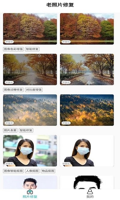 红似火免费老照片修复软件