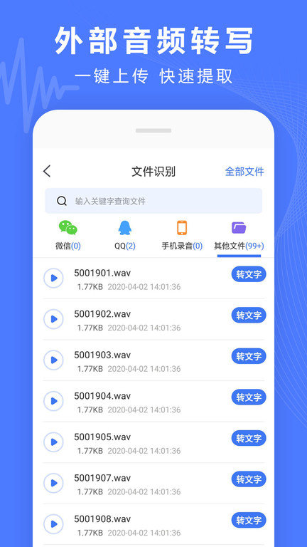 录音转换宝免费下载