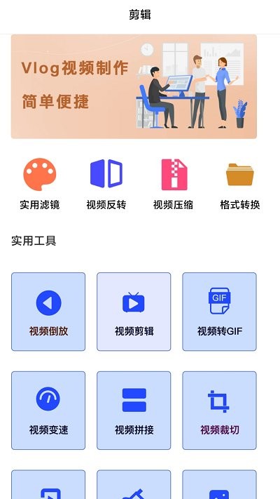 日剧视频剪辑app下载