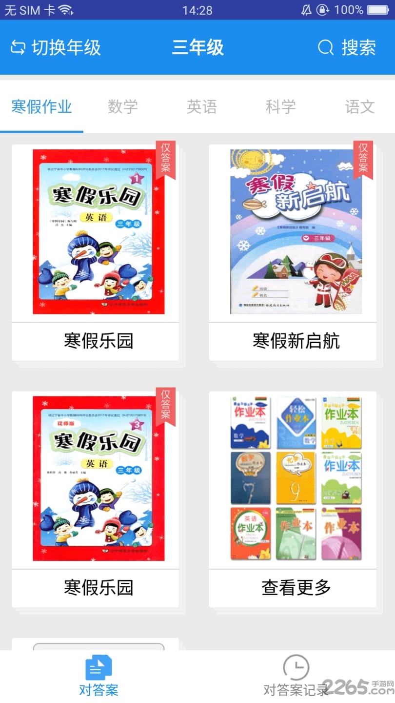 答案宝app