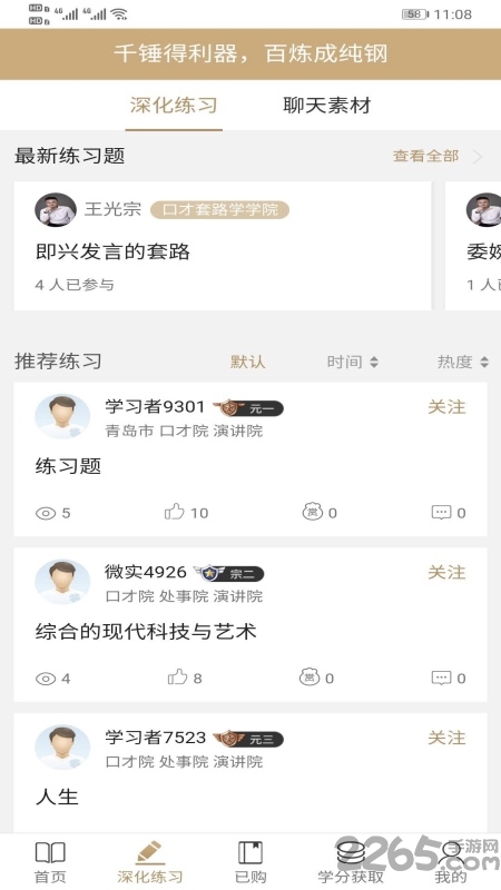 通元大学app