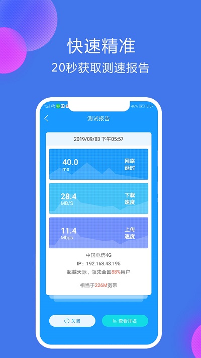 网络测速大师软件下载
