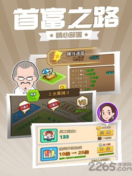 西红柿首富官方版 西红柿首富游戏下载