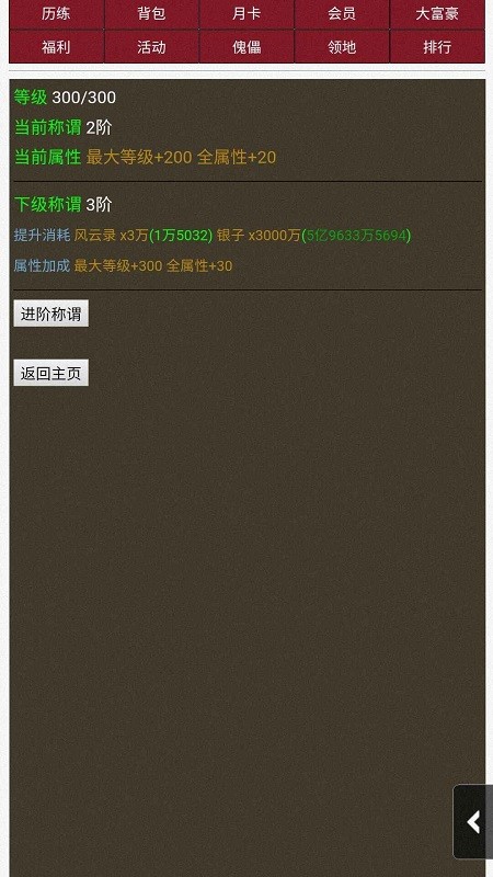 超级修仙系统完整版