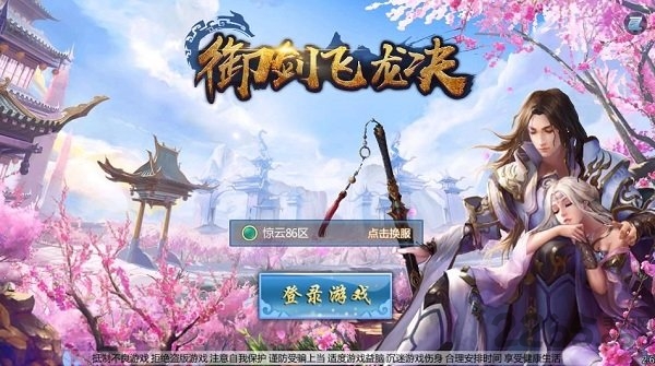 御剑飞龙诀手游