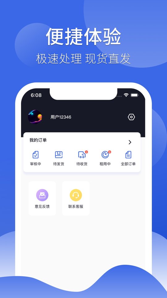 租手机平台