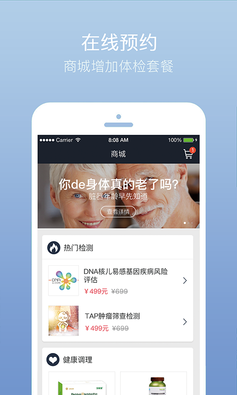 记健康慈铭体检查询 记健康app最新