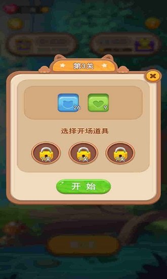 开心点点消2游戏下载