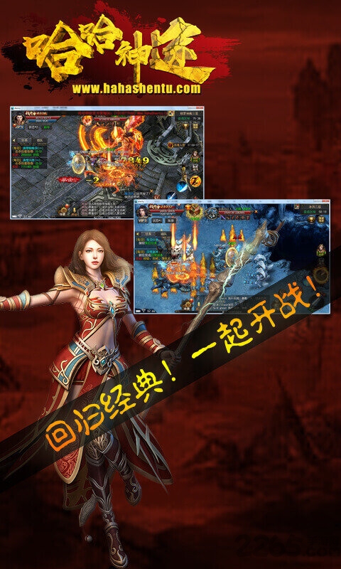 哈哈神途游戏