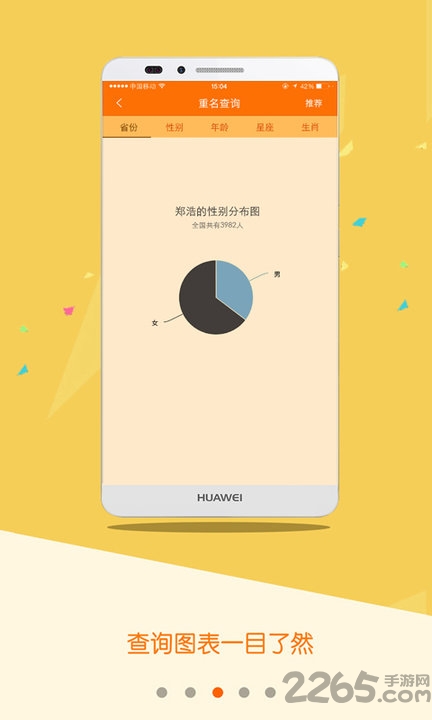 重名查询手机版下载