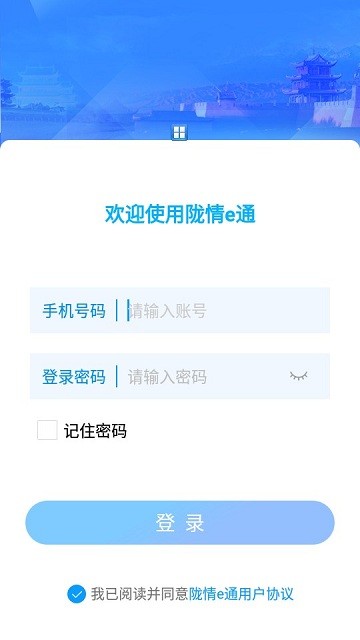 陇情e通官方版