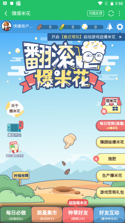 好游快爆云游戏怎么获取免费时长 好游快爆云游戏怎么获取免费时长
