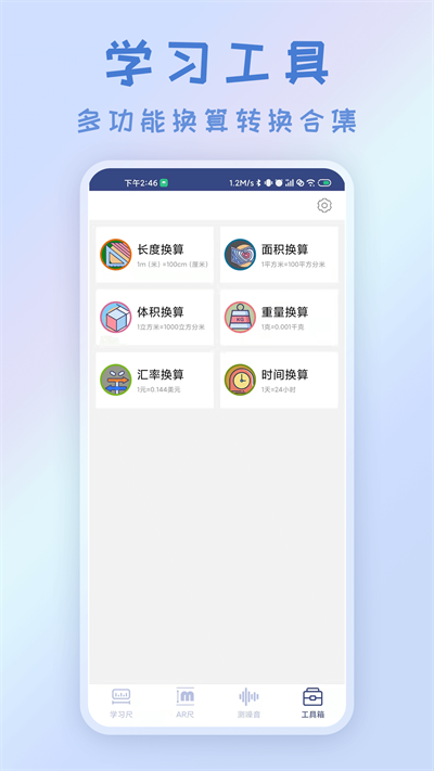 ar测量尺软件