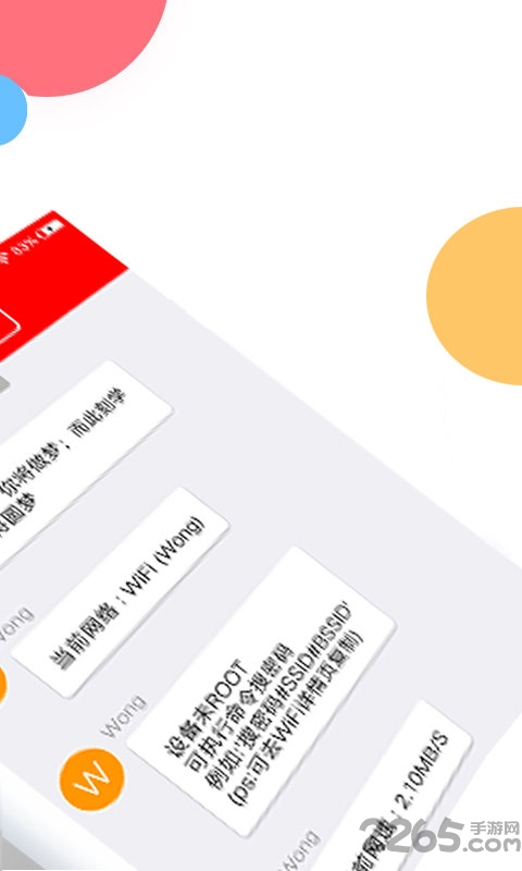 wifi万能锁匙手机版