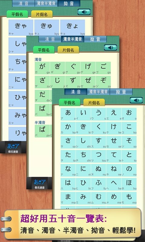 五十音轻松学免费版