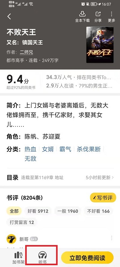 七猫免费小说怎么听书教程 七猫小说怎么听书教程