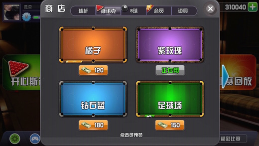 疯狂台球手机版
