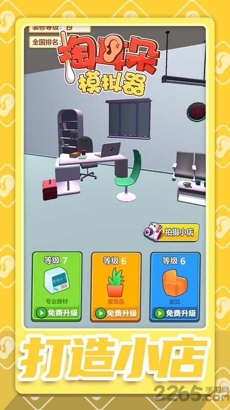 掏耳朵模拟器游戏下载