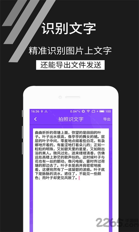 拍照识文字最新版