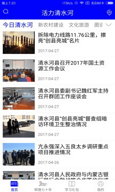 活力清水河app