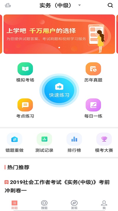 社会工作者搜题库安卓版下载