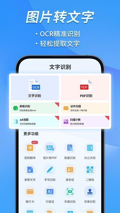 文心扫描王软件 文心扫描王app下载