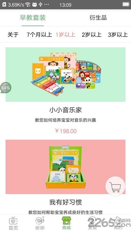 竹兜育儿绘本故事 竹兜育儿app最新版下载