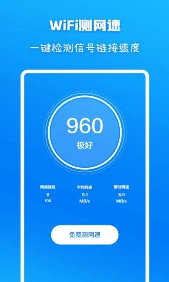 WiFi信号增强器手机版下载