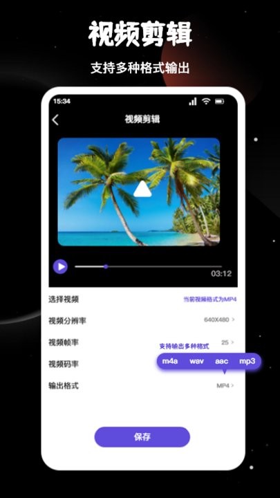 视频音频转换工坊app最新版