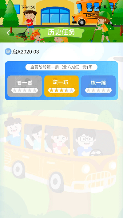 天天童学学生端app