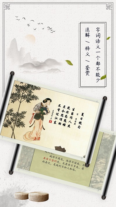 古诗词启蒙app