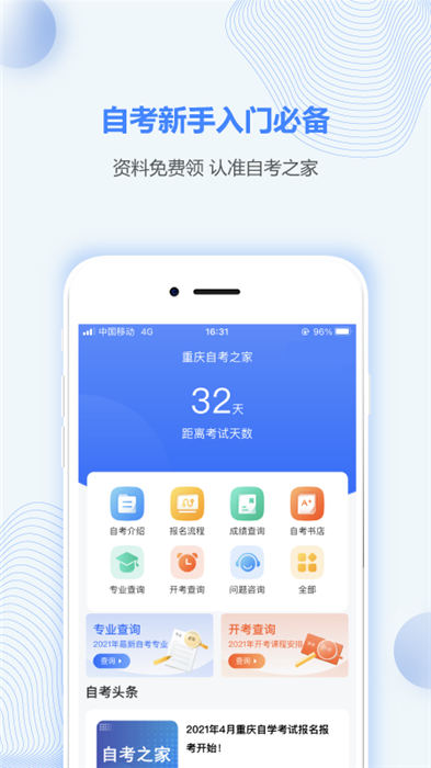 重庆自考之家手机版