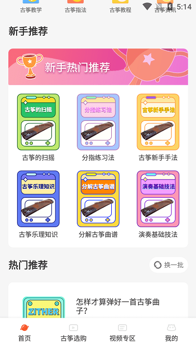 古筝掌上学客户端