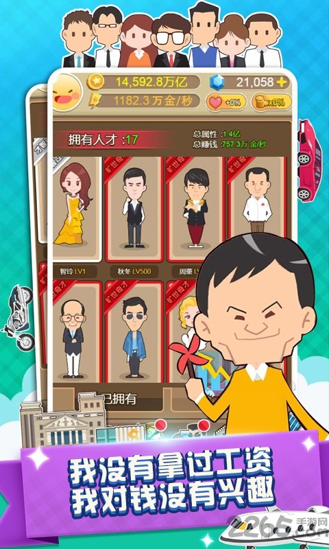 西红柿首富手游