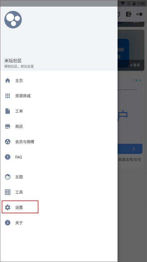 米坛社区怎么注册账号教程 米坛社区app怎么注册账号教程