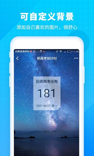车车倒计时手机软件