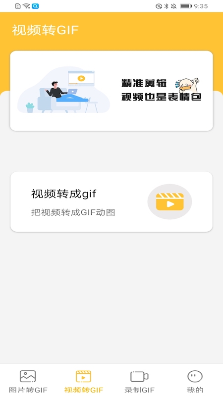 gif表情包制作神器app