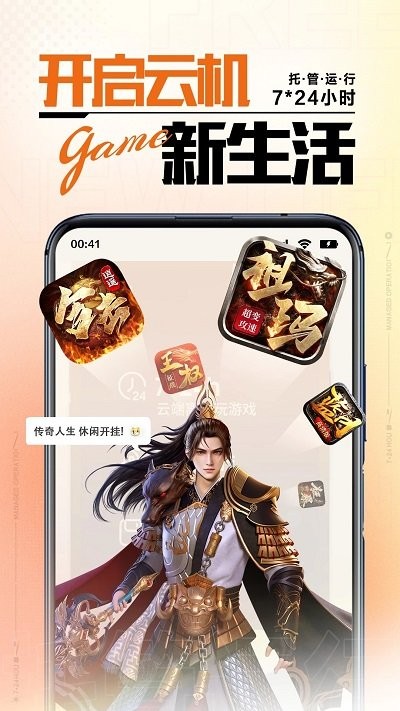 上士云app官方版 上士云游戏助手下载