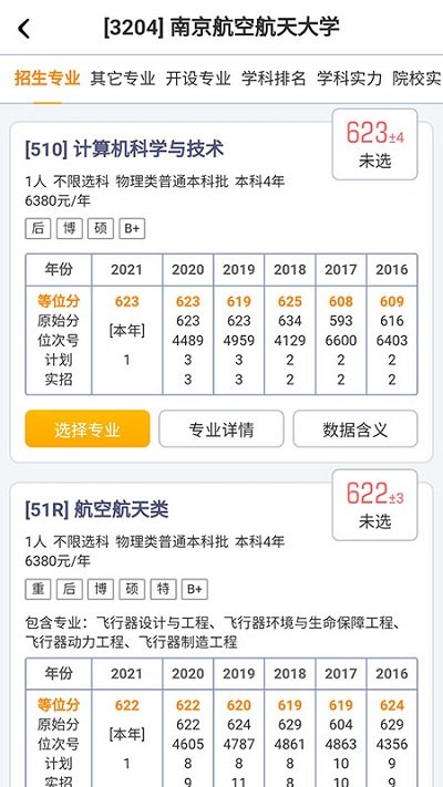 优选志愿软件下载