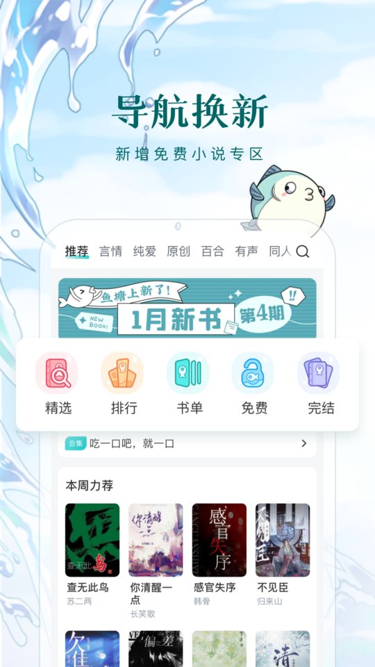 长佩阅读免费版 长佩阅读app官方免费下载